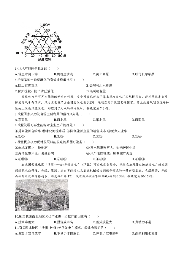 甘肃天水市第一中学2022-2023学年高二下学期3月月考地理试题(含参考答案) 第2页