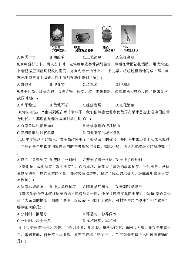 湖南衡阳县井头镇中学2023-2024学年七年级下学期历史开学测试.docx 第2页