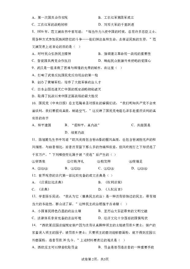 详解分析吉林长春外国语学校2023-2024学年九年级下学期开学考试历史试题(含参考答案) 第2页