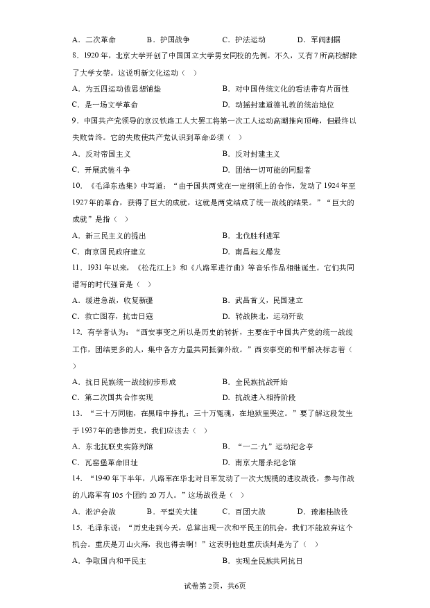 详解分析广西壮族自治区南宁市2023-2024学年八年级上学期期末历史试题(含参考答案) 第2页