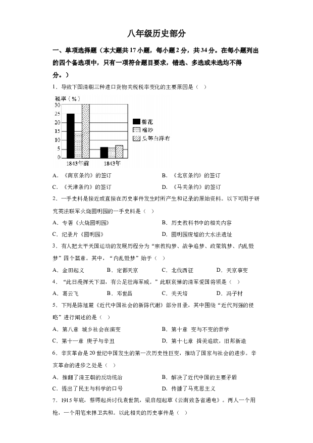 详解分析广西壮族自治区南宁市2023-2024学年八年级上学期期末历史试题(含参考答案) 第1页