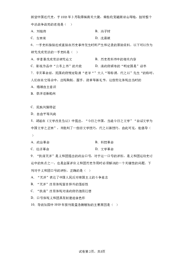 详解分析河北唐山市路南区2023-2024学年八年级下学期开学测试历史试题(含参考答案) 第2页