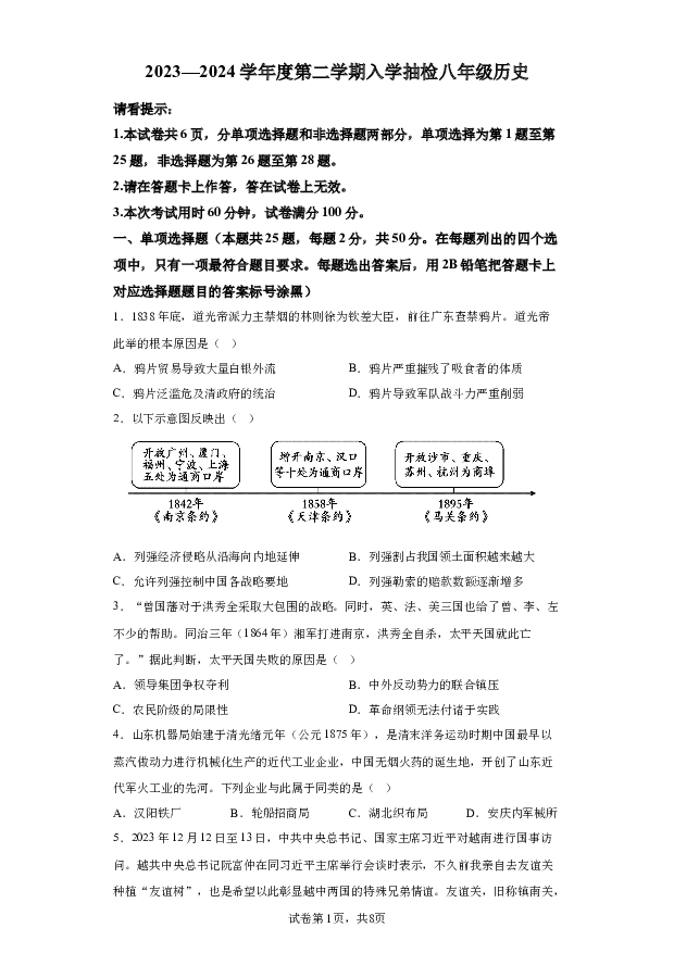 详解分析河北唐山市路南区2023-2024学年八年级下学期开学测试历史试题(含参考答案) 第1页