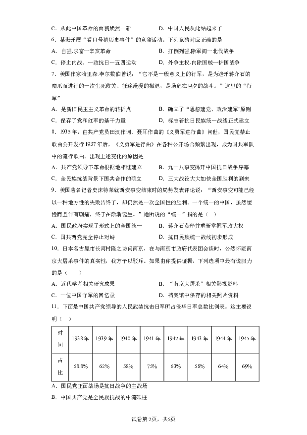 详解分析河南濮阳市实验中学+2023-2024学年八年级上学期期末文综试卷-初中历史(含参考答案) 第2页
