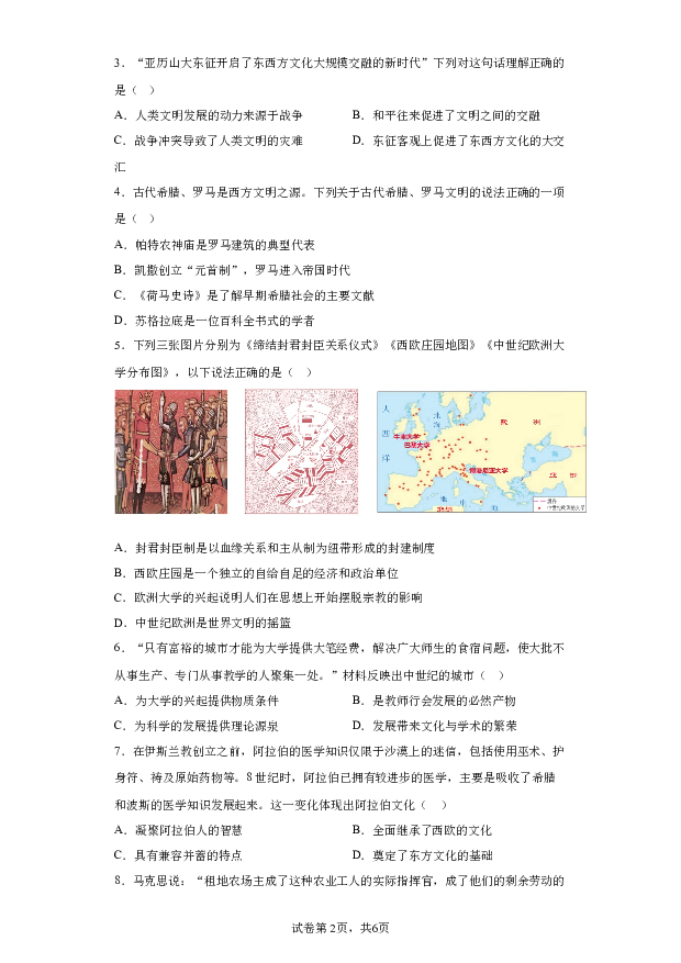详解分析陕西渭南市临渭区2023-2024学年部编版九年级上学期期末考试历史试题(含参考答案) 第2页
