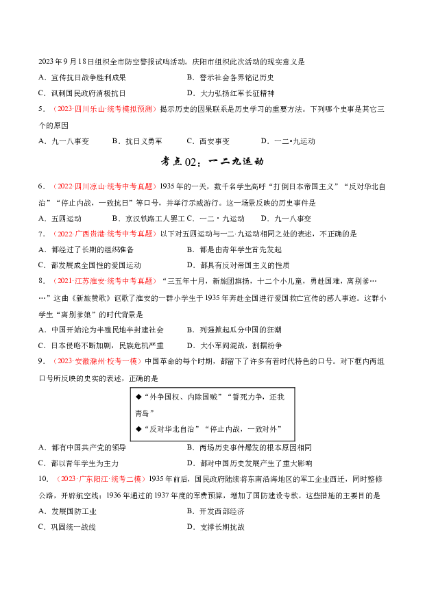考点巩固卷13 中华民族的抗日战争(含参考解析) 第2页