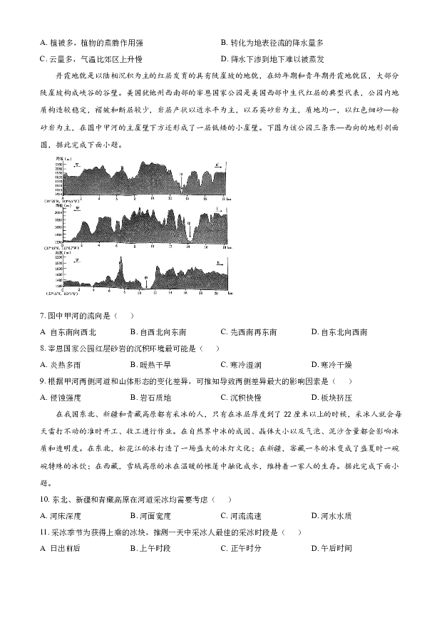 重庆巴蜀中学2022-2023学年高三下学期高考适应性月考卷（六） 地理(含参考答案) 第2页