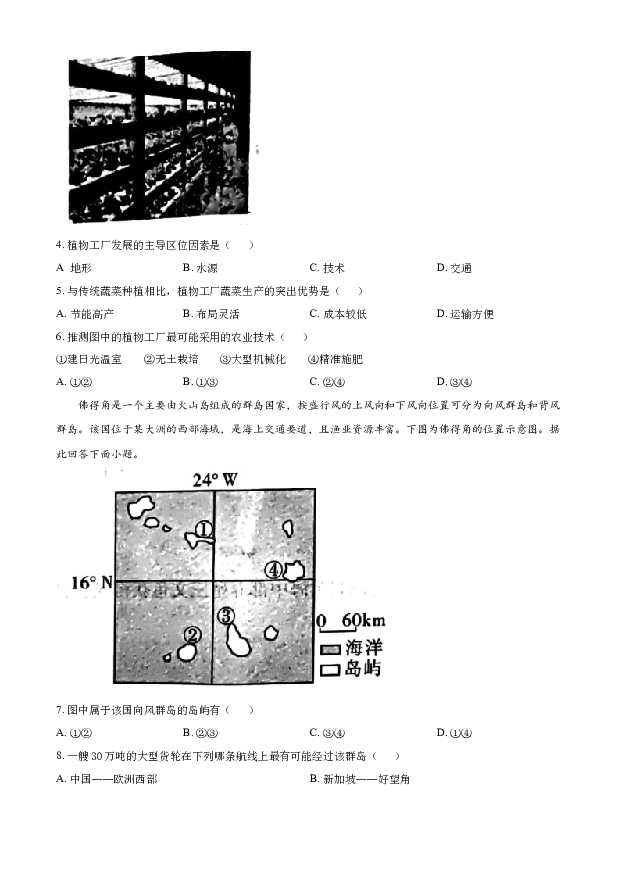 重庆南开中学2022-2023学年高三下学期第六次质量检测试题（2月）地理(含参考答案) 第2页