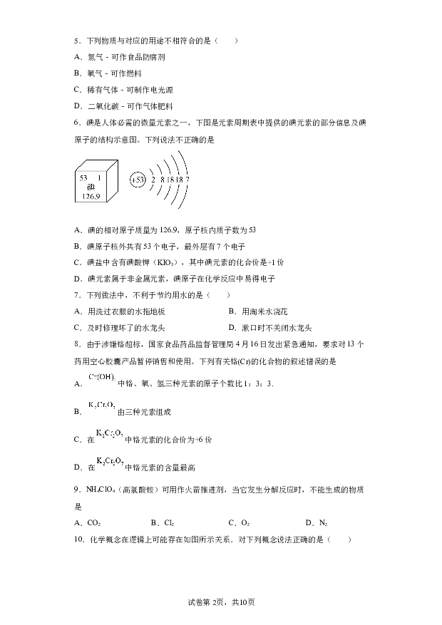详解分析辽宁盘锦市第一完全中学2023-2024学年九年级下学期开学化学试题(含参考答案) 第2页