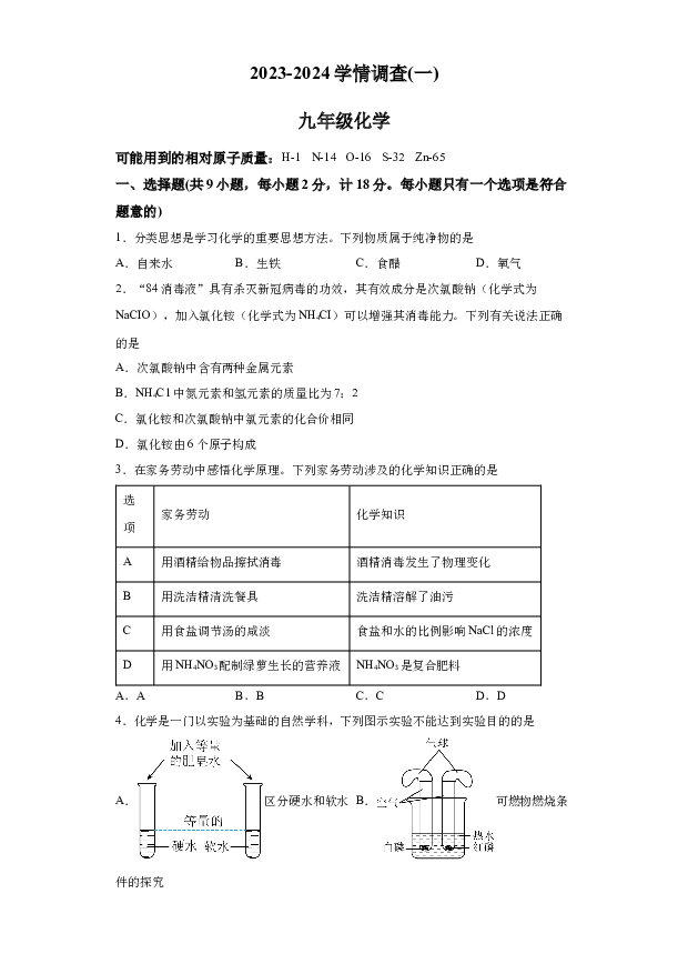 详解分析陕西西安市滨河学校2023-2024学年九年级下学期开学学情调查化学试题(含参考答案) 第1页