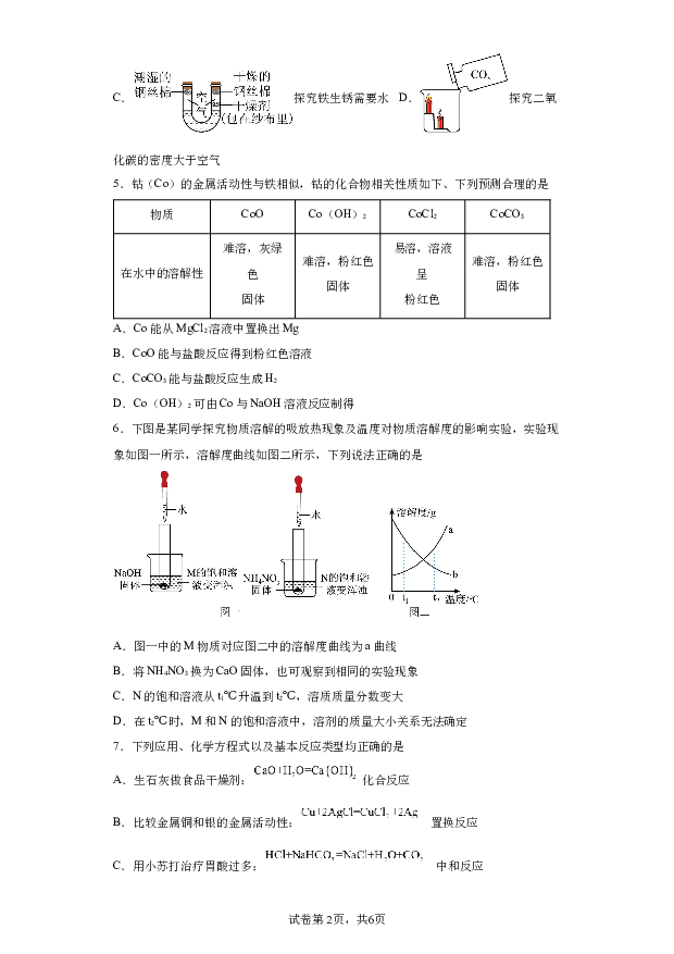 详解分析陕西西安市滨河学校2023-2024学年九年级下学期开学学情调查化学试题(含参考答案) 第2页