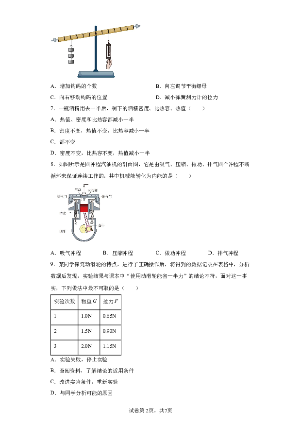 详解分析江苏连云港市灌云县伊西九年制实验学校2023-2024学年九年级上学期第一次过程检测物理试题(含参考答案) 第2页