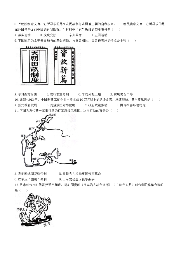 山东济宁市嘉祥县第三中学2023-2024学年九年级下学期开学测试历史试题.docx 第2页