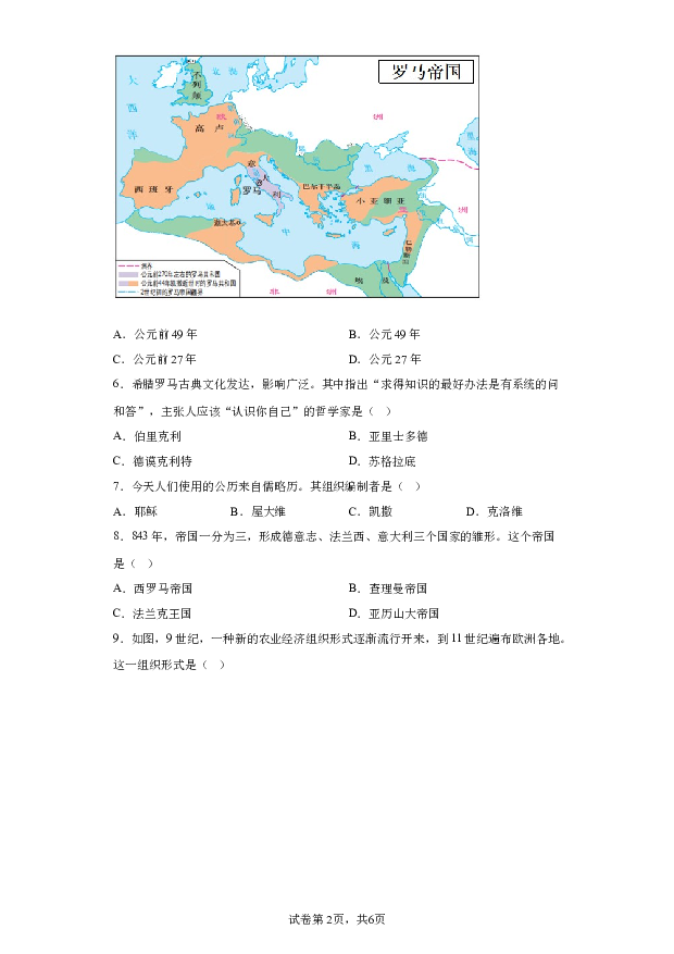 详解分析四川内江市2023-2024学年九年级上学期期末历史试题(含参考答案) 第2页