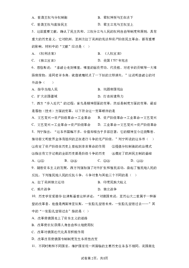 详解分析河北衡水市景县2023-2024学年九年级上学期期末历史试题(含参考答案) 第2页