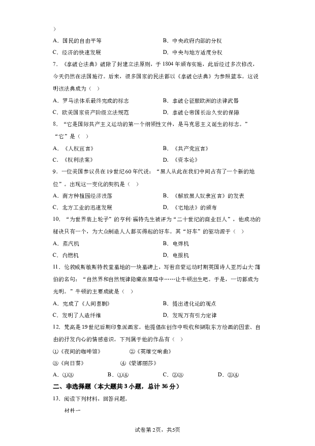 详解分析陕西渭南市蒲城县2023-2024学年部编版九年级上学期期末质量检测(含参考答案) 第2页