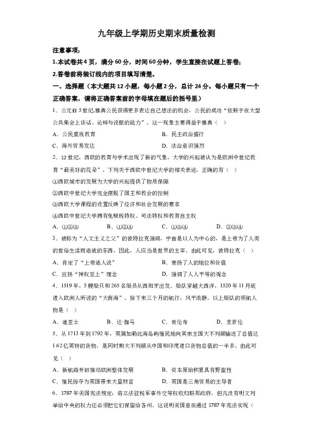 详解分析陕西渭南市蒲城县2023-2024学年部编版九年级上学期期末质量检测(含参考答案) 第1页