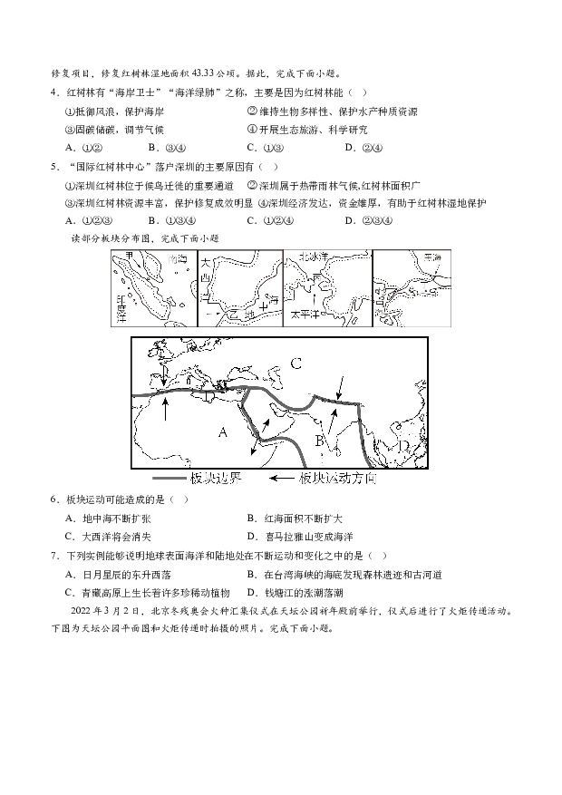 2024年烟台中考地理模拟卷02(含参考解析) 第2页