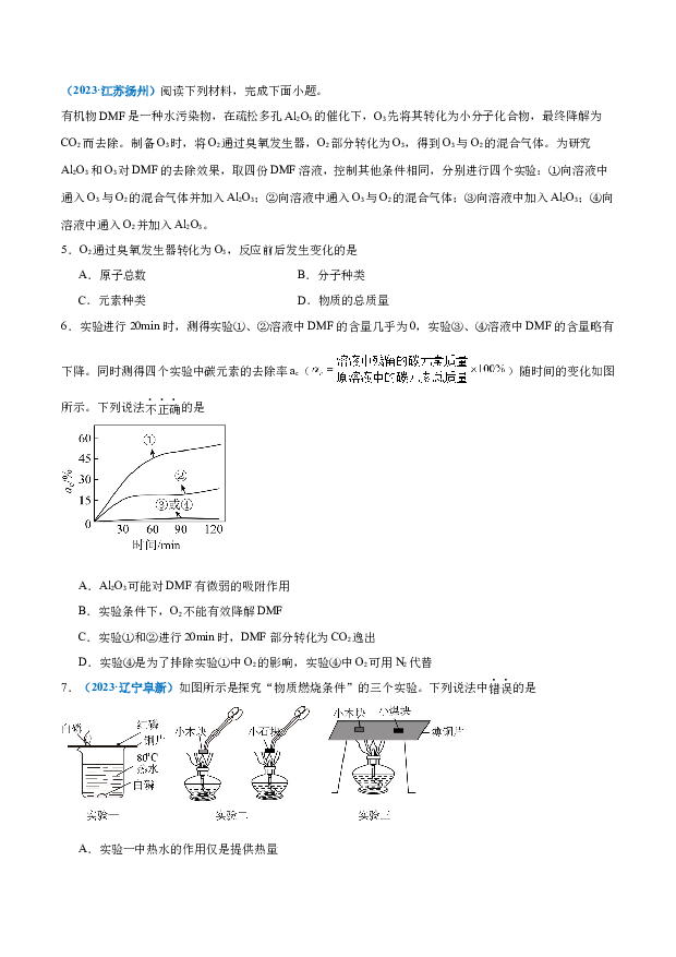南通冲刺2024年中考化学真题重组卷(含参考解析) 第2页