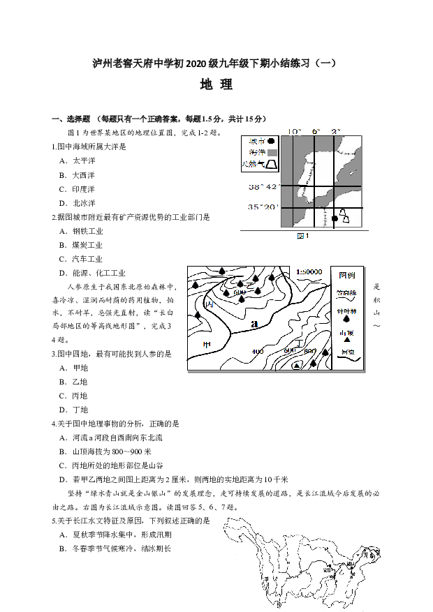 四川泸州市天府中学2022-2023学年九年级下学期第一学月小结练习地理试题+.docx 第1页