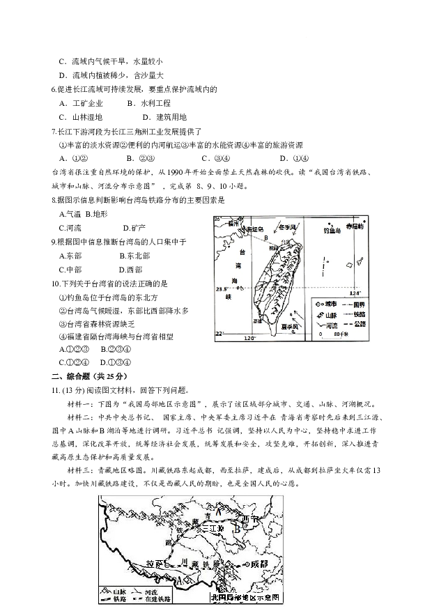 四川泸州市天府中学2022-2023学年九年级下学期第一学月小结练习地理试题+.docx 第2页