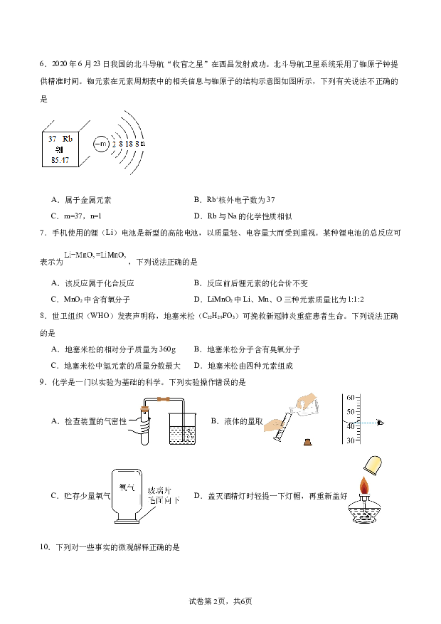 山西晋中市左权县初中2023-2024学年九年级上学期期末考试化学试题(无参考答案) 第2页