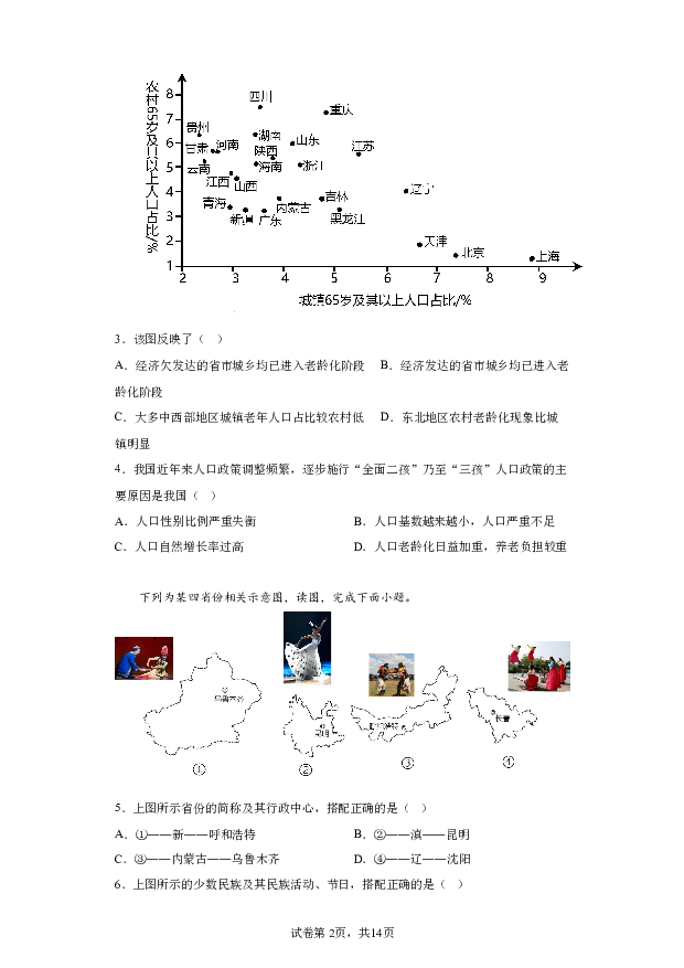 详解分析云南文山州砚山县2023-2024学年八年级上学期期末地理试卷(含参考答案) 第2页