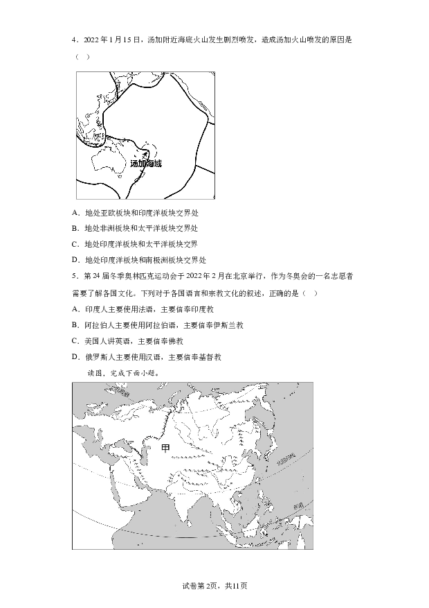 详解分析吉林长春外国语学校2023-2024学年八年级下学期开学考试地理试题(含参考答案) 第2页