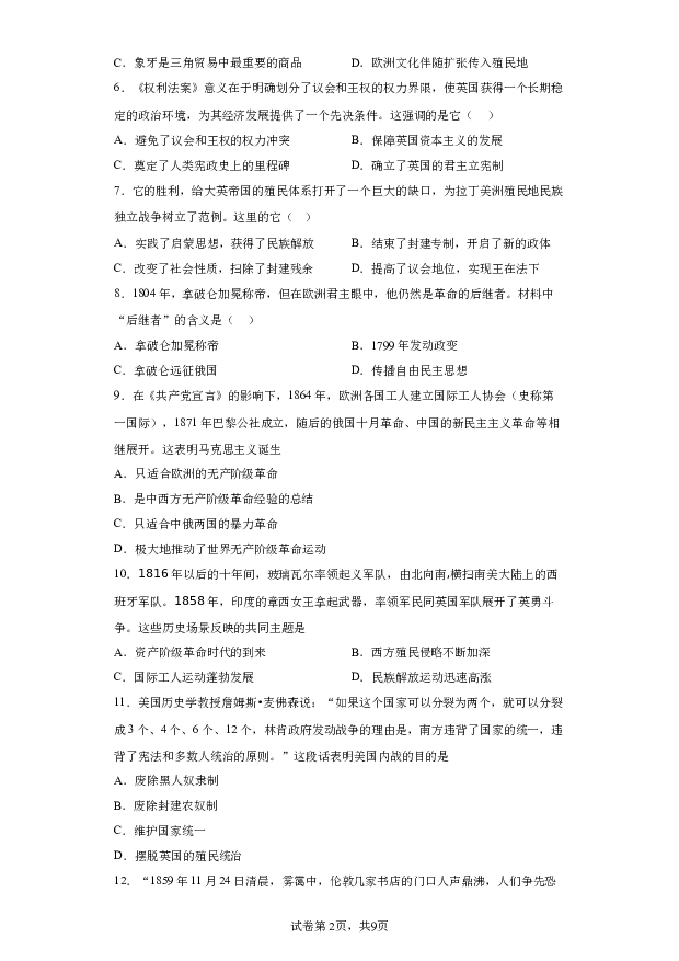 详解分析山东临沂市莒南县2023-2024学年九年级上学期1月期末历史试题(含参考答案) 第2页