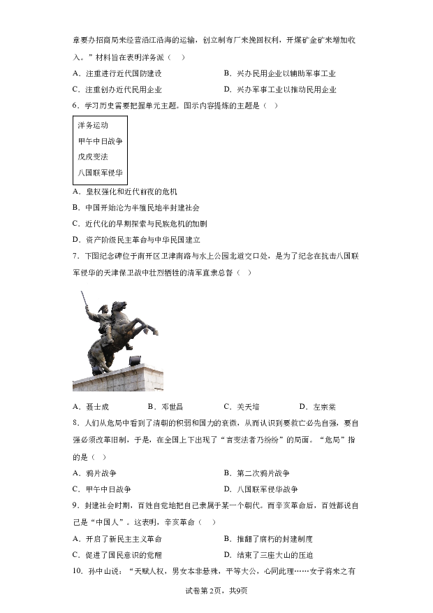详解分析山东临沂市莒南县2023-2024学年八年级上学期1月期末历史试题(含参考答案) 第2页