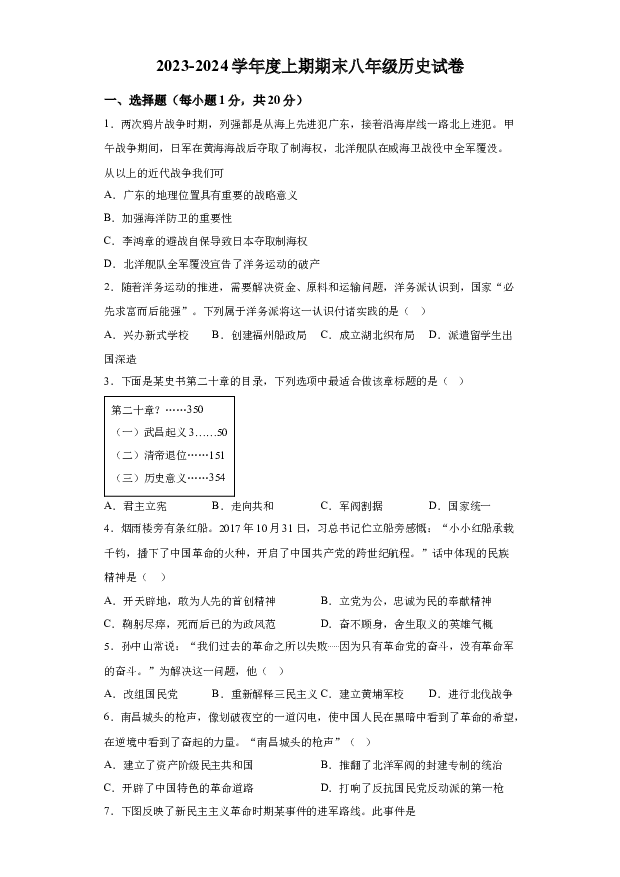 详解分析河南周口市扶沟县2023-2024学年八年级上学期1月期末历史试题(含参考答案) 第1页