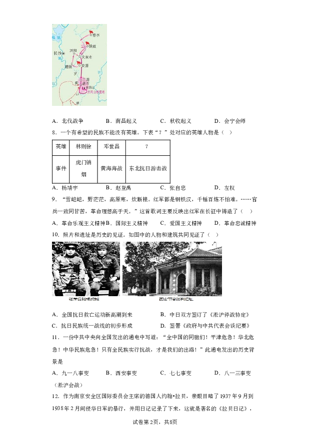 详解分析河南周口市扶沟县2023-2024学年八年级上学期1月期末历史试题(含参考答案) 第2页