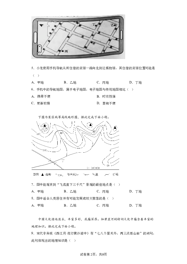 详解分析黑龙江哈尔滨市呼兰区第四中学2023-2024学年七年级上学期期末地理试题(含参考答案) 第2页