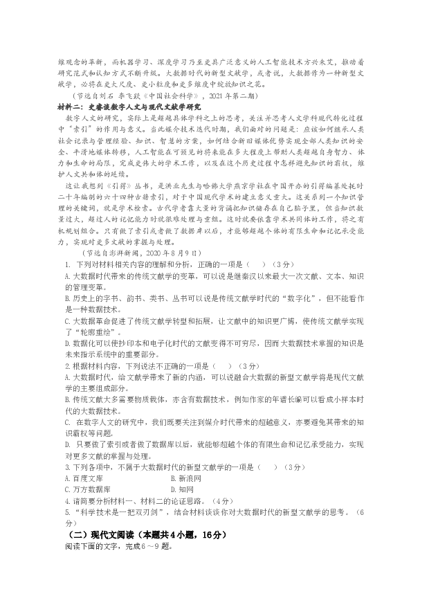 湖南新邵县2022-2023学年高一下学期期末质量检测语文试题(含参考答案) 第2页