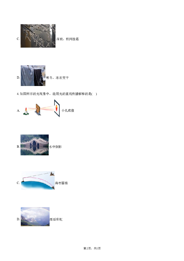 2022年黑龙江鸡西市中考物理试卷.docx 第2页