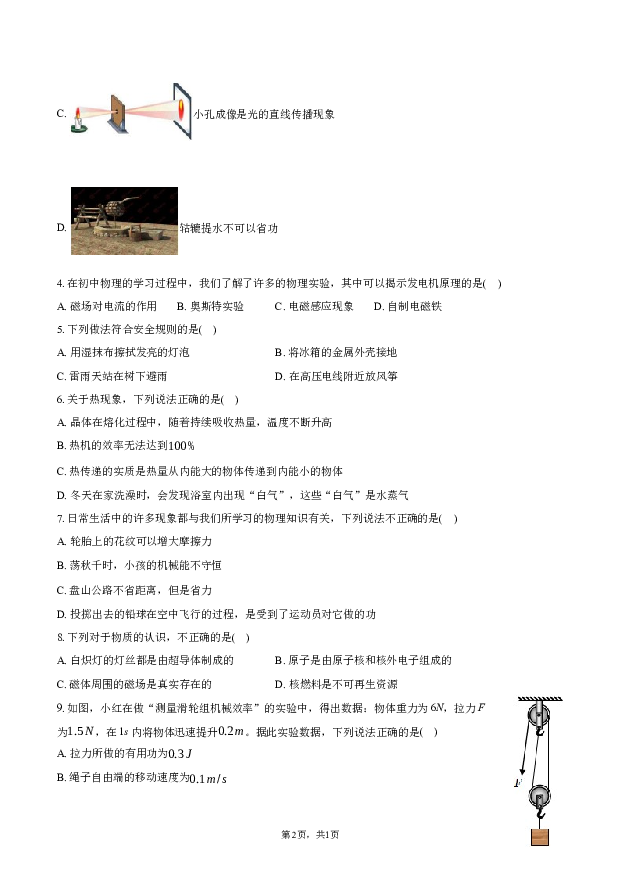 2022年黑龙江牡丹江市、鸡西地区朝鲜族学校联合体中考物理试卷.docx 第2页
