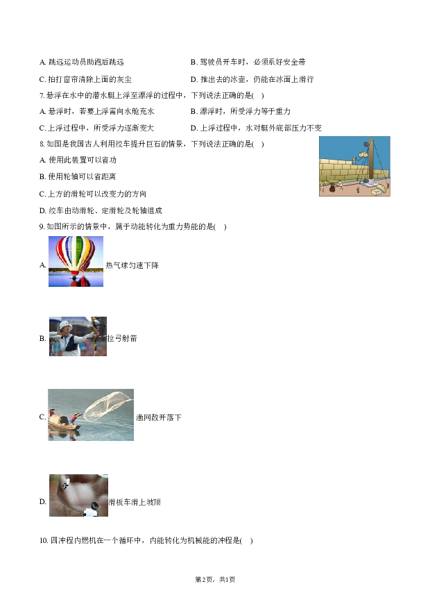 2022年黑龙江牡丹江市中考物理试卷.docx 第2页