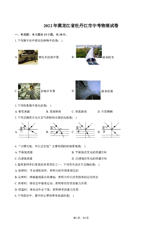 2022年黑龙江牡丹江市中考物理试卷.docx 第1页