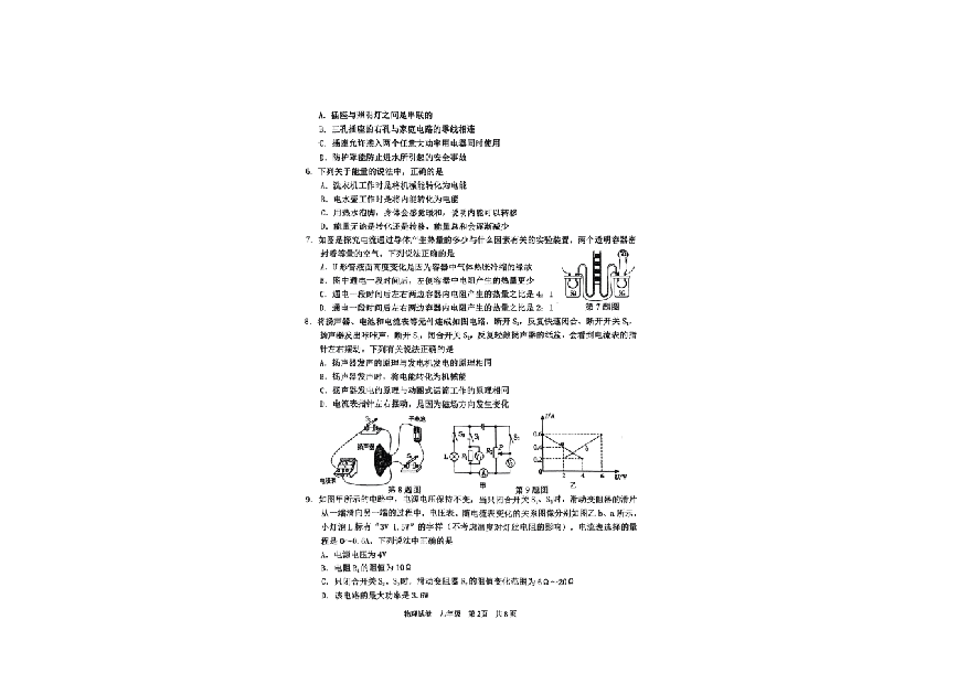 2024年辽宁鞍山市铁西区、经开区中考物理模拟试题.pdf 第2页