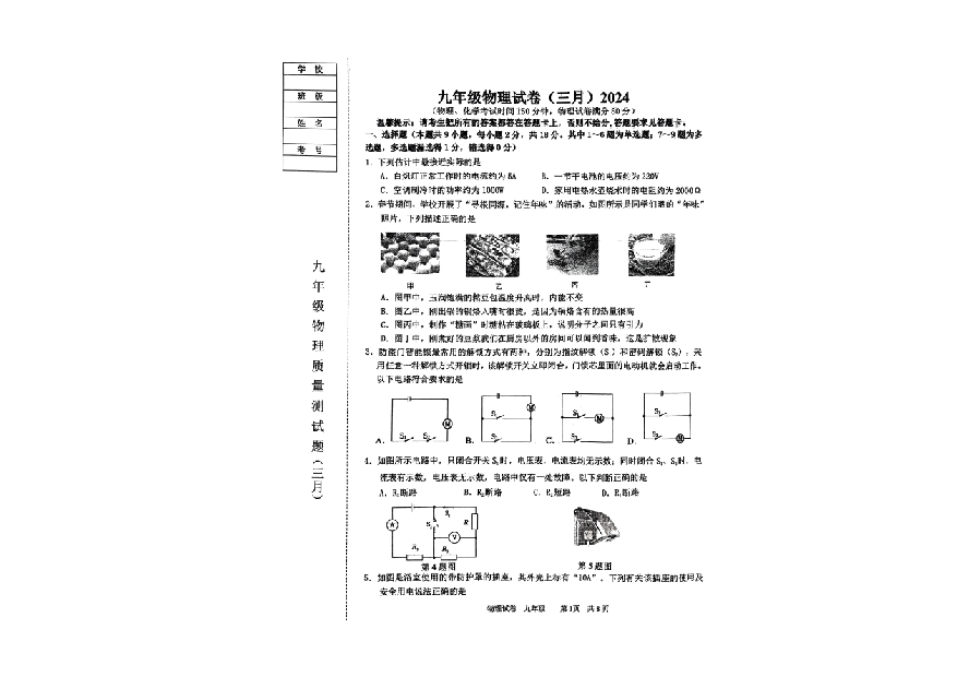 2024年辽宁鞍山市铁西区、经开区中考物理模拟试题.pdf 第1页