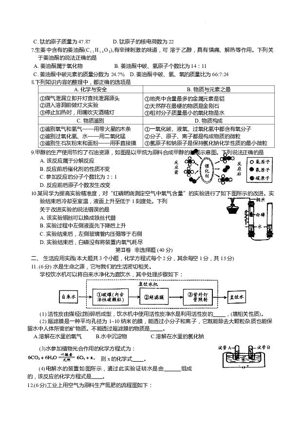 2024年四川广元市旺苍县九年级学业水平模拟测试化学试题.docx 第2页