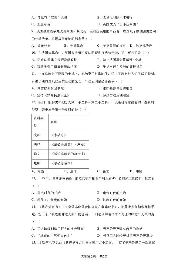 详解分析广西崇左市扶绥县2023-2024学年九年级上学期期末考试历史试题(含参考答案) 第2页