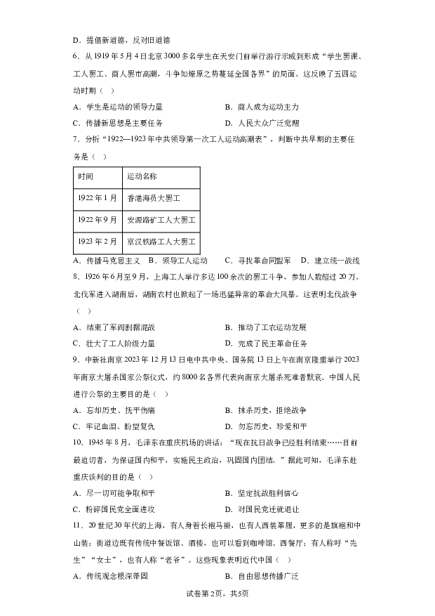 详解分析湖北黄冈市黄冈市部分学校2023-2024学年八年级下学期入学考试历史试题(含参考答案) 第2页