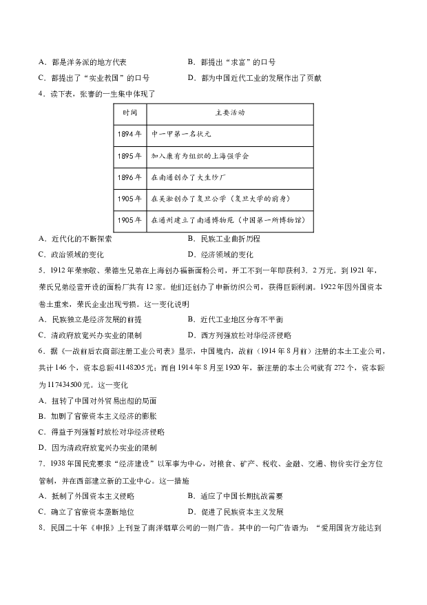 专题突破卷15 近代经济与社会生活、教育文化事业的发展(含参考解析) 第2页