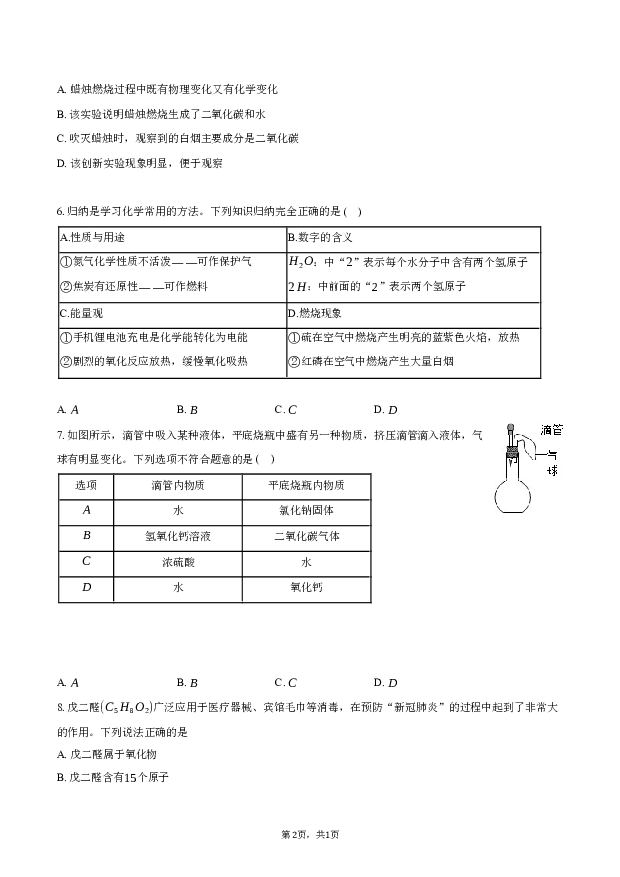 2024年青海海北州部分名校中考化学一模试卷-(含参考解析) 第2页