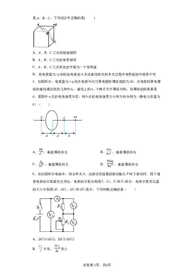 详解分析甘肃天水市第一中学2023-2024学年高二下学期开学考试物理试题(含参考答案) 第2页
