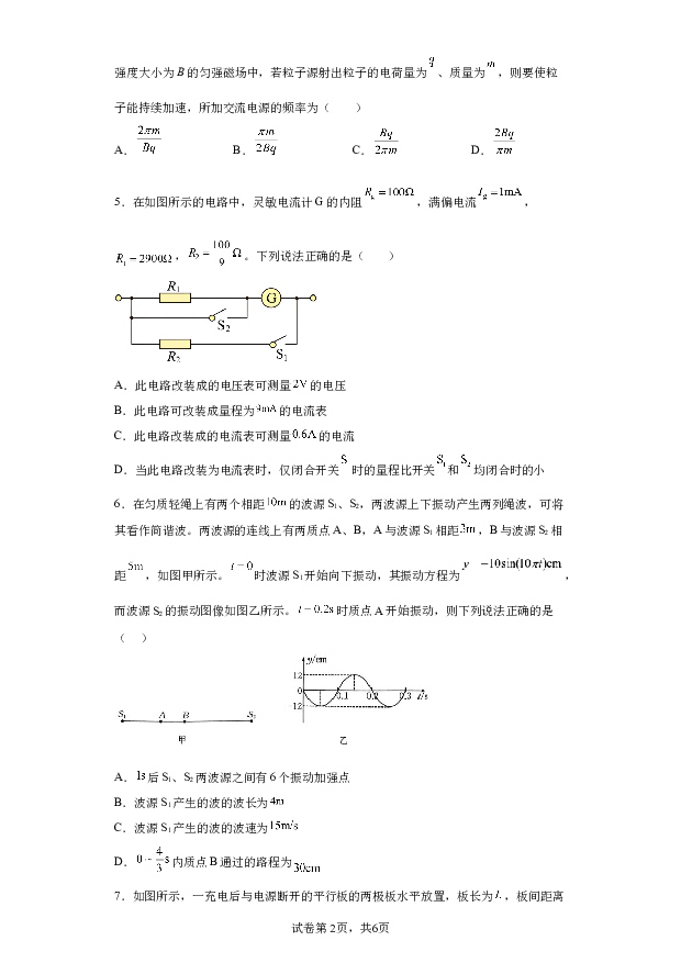 详解分析河北保定市定州市第二中学2023-2024学年高二下学期开学考试物理试题(含参考答案) 第2页
