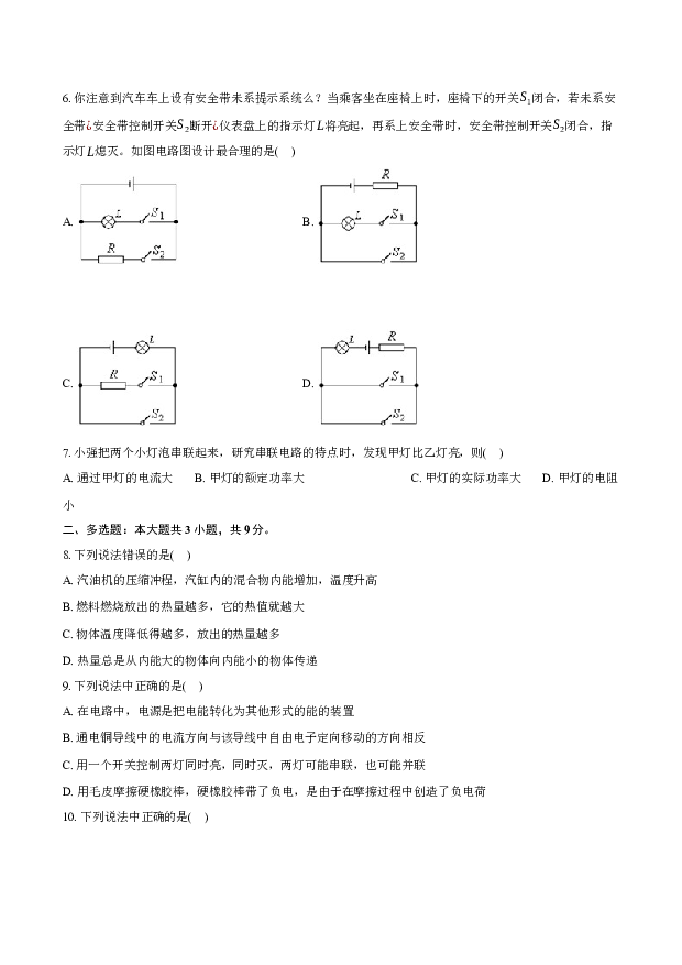 云南玉溪市2023-2024学年九年级（上）期末物理试卷(含参考答案) 第2页