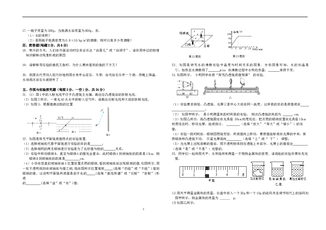 吉林松原市宁江区吉林油田第十二中学2023-2024学年八年级下学期开学物理试题.docx 第2页
