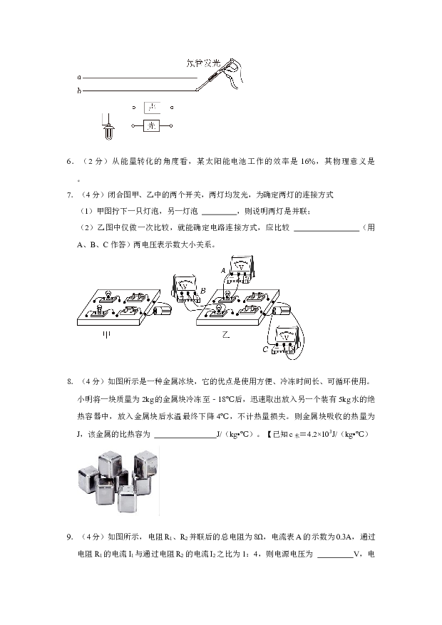 安徽安庆市潜山市2023-2024学年九年级上学期期末物理试卷.docx 第2页